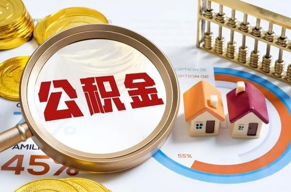 补缴15年前的公积金最新规定-汶上公积金代办平台